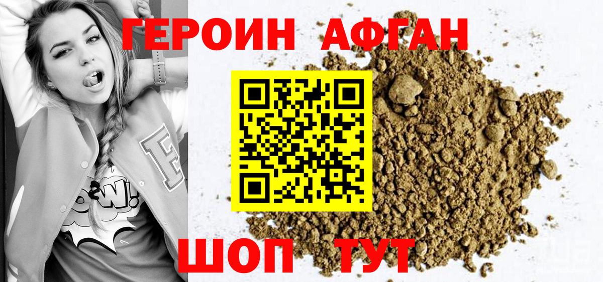 ГЕРОИН белый Чапаевск