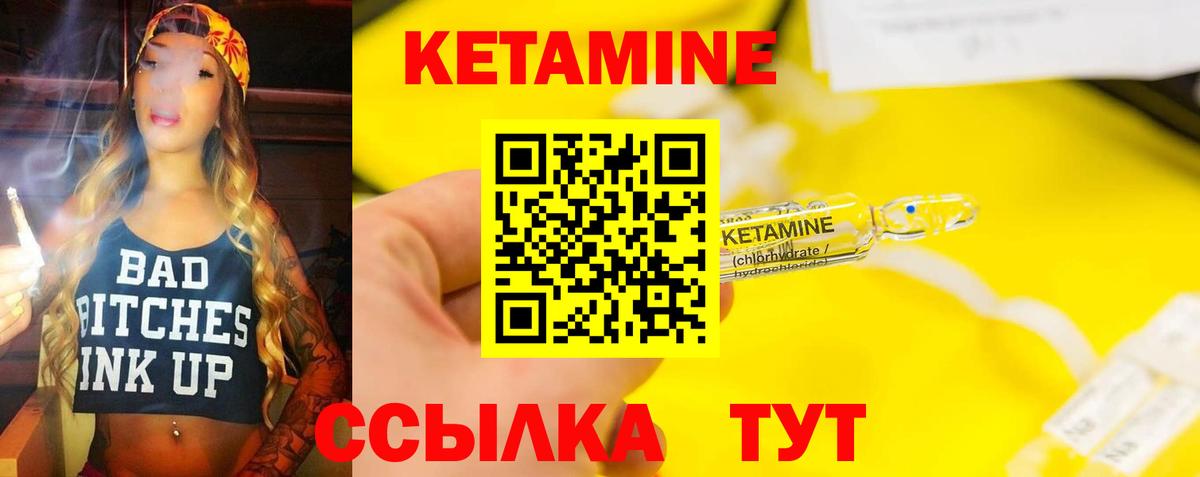 КЕТАМИН VHQ Чапаевск