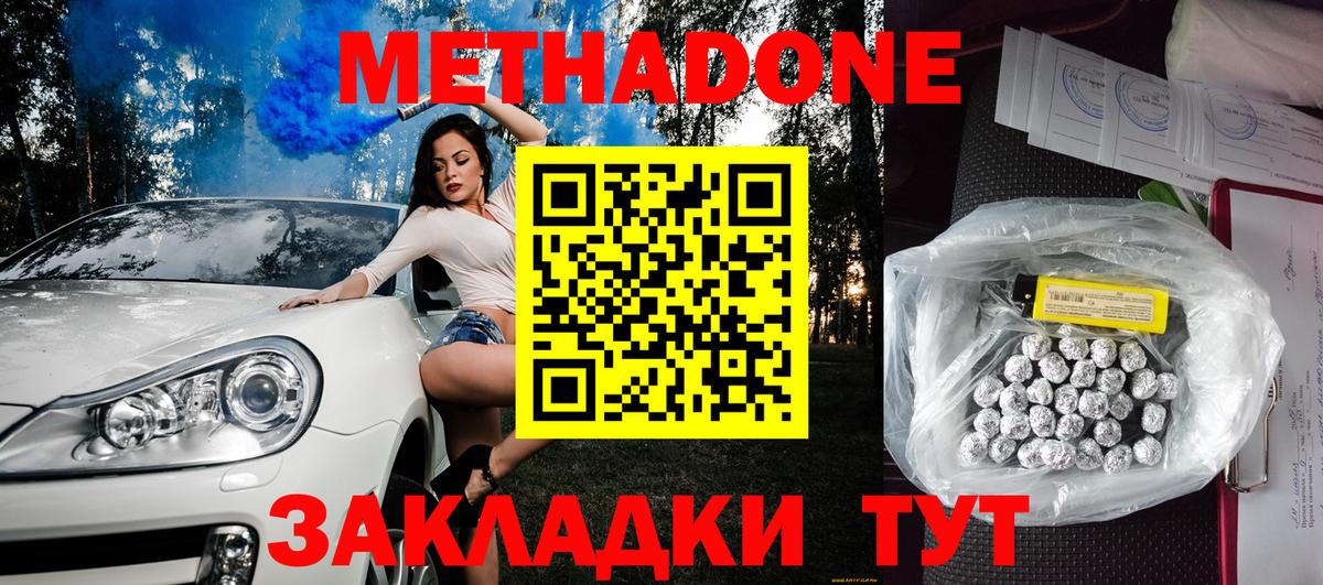 МЕТАДОН мёд  Метадон methadone  Чапаевск  Вход с VPN 