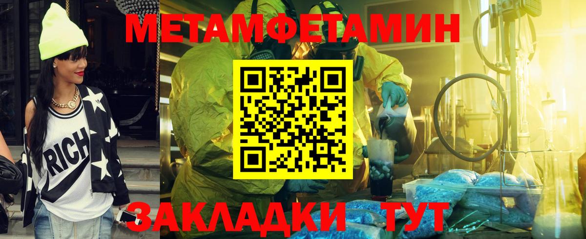 Метамфетамин мет Чапаевск